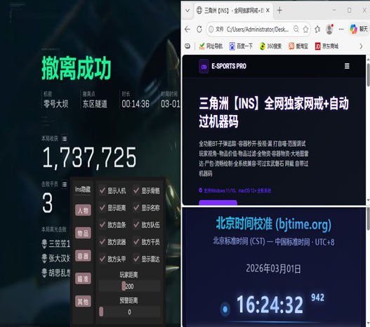 外挂三角洲推荐软件效果